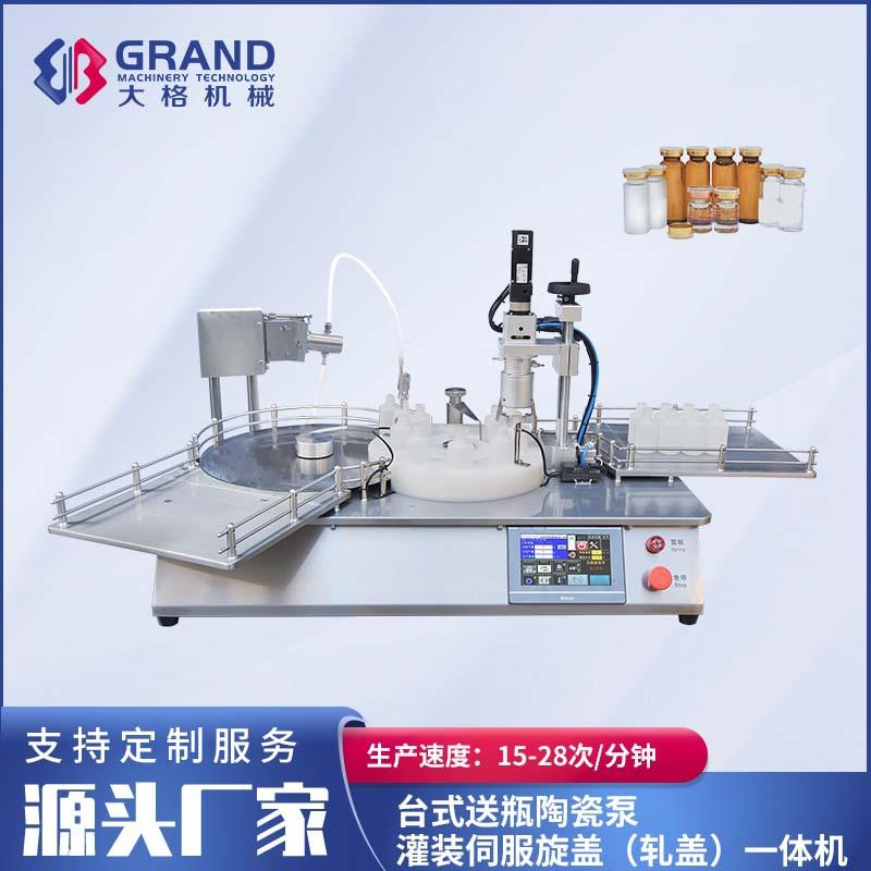 台式送瓶陶瓷泵灌装旋盖轧盖机 小型全自动灌装封口设备 液体灌装