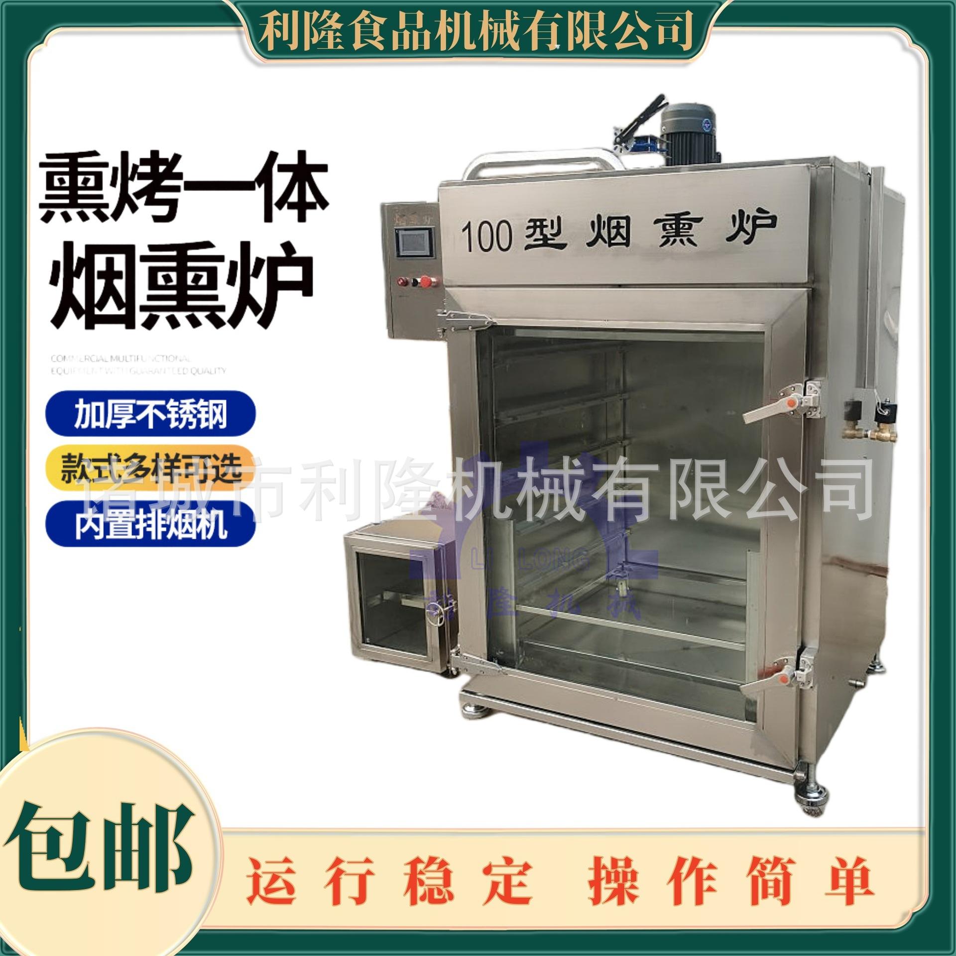 控温型烧鸡腊肉烟熏炉 熏鱼鱼干烘干上色一体机 千张豆皮烟熏箱