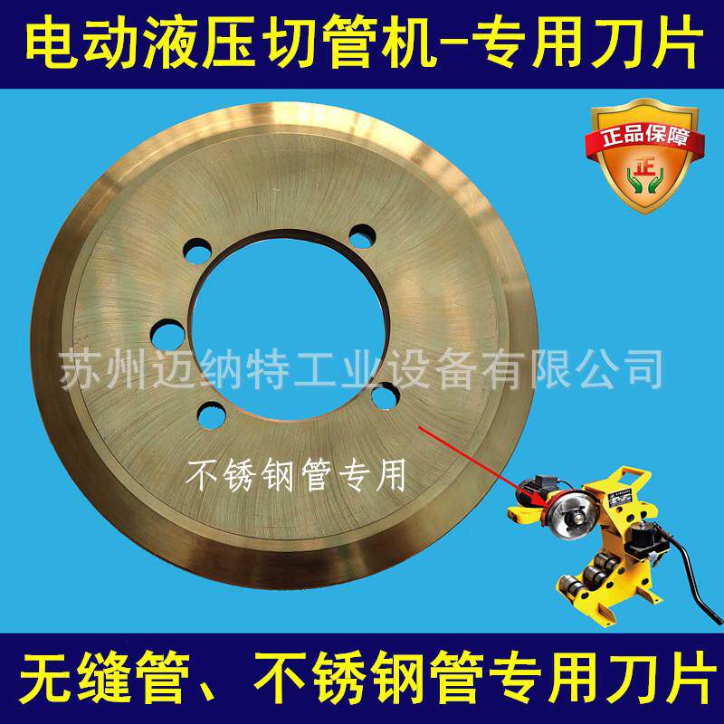 虎王牌图伟牌电动液压切管机刀片不锈钢管 无缝管 镀锌管专用刀片