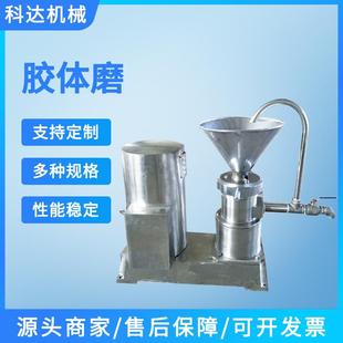 厂家供应立式胶体磨沥青胶体磨花生芝麻食品级不锈钢胶体研磨机