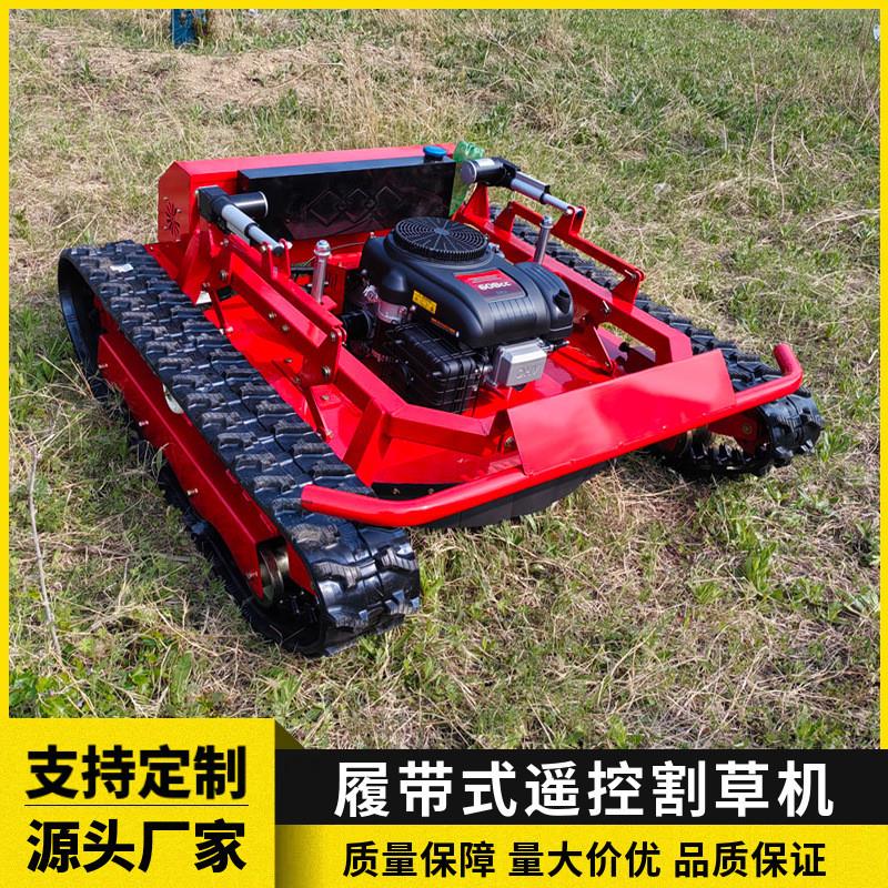 遥控式履带割草机隆鑫发动机四冲程割幅宽度大汽油割草机