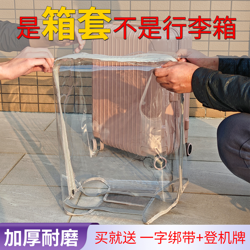 加厚行李箱保护套透明拉杆箱旅行箱套防尘罩24/26/28寸耐磨防水套,箱包皮具/热销女包/男包,旅行箱配件,淘宝优惠券,粉丝福利购,淘宝优惠卷