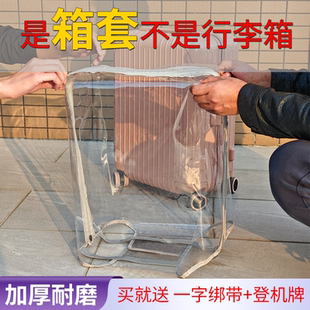 加厚行李箱保护套透明拉杆箱旅行箱套防尘罩24 28寸耐磨防水套