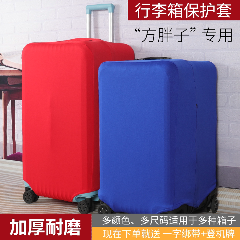 方箱子保护套37分行李箱保护套图片