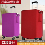 口袋款 行李箱保护套20 26寸旅行箱防尘罩旅游托运加厚耐磨箱套