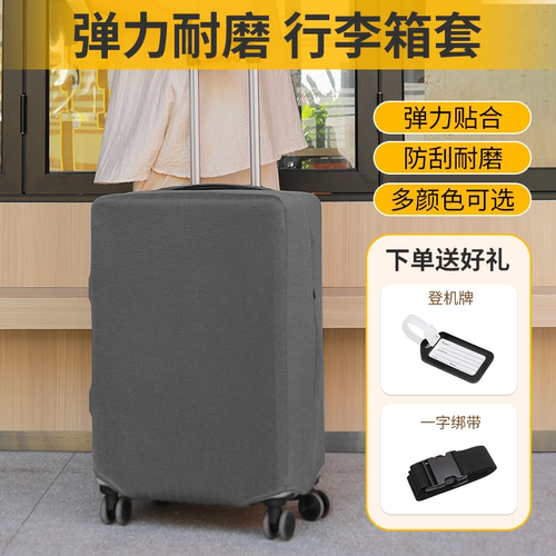 行李箱保护套防摔防刮保护箱套