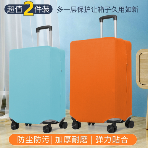 加厚耐磨行李箱保护套多色可以选
