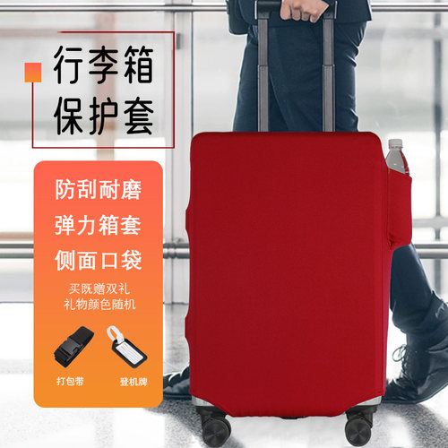 加厚行李箱保护套耐磨拉杆箱箱套