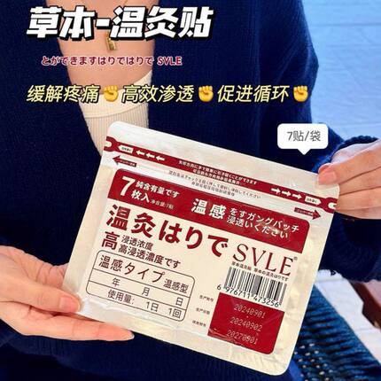 升级草本草本LE款膏舒缓植萃润护温灸贴贴温和外用SV日本