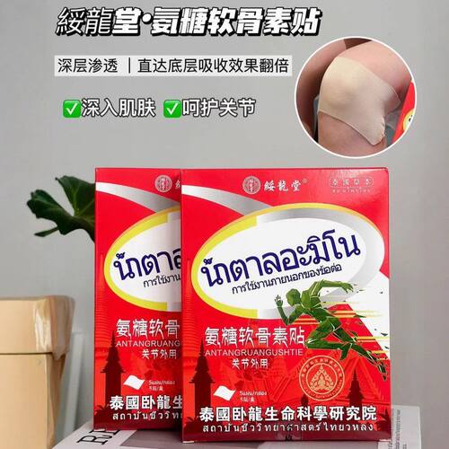 氨皮肤草本骨不适深层贴关节疼