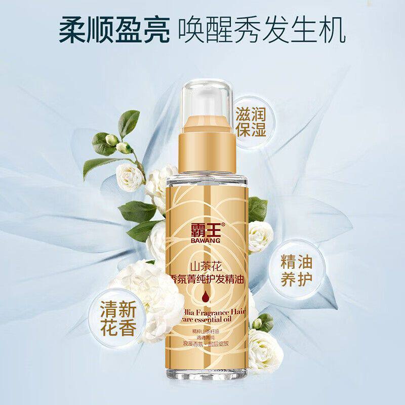 霸王山茶花护发精油女修护烫染养护受损柔亮柔顺头发润发油免洗