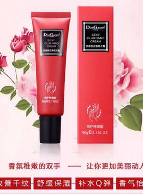 多斯嘉尼护手霜夜店香氛情初时刻保湿补水护润型香水手霜60g