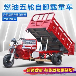 全新三轮汽油摩托车宗申动力载重王五轮燃油自卸车货运农用翻斗车