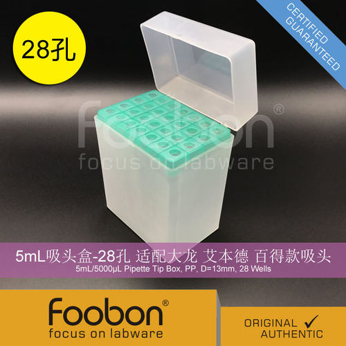 Foobon 5mL吸头盒 28孔 适配大龙 艾本德 百得款吸头 #FB2005