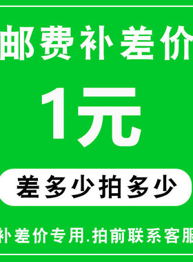 飞净—运费补差价 PHYGENE