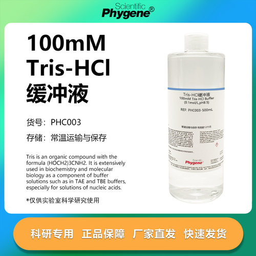 100mMTris-HCl缓冲液实验专用