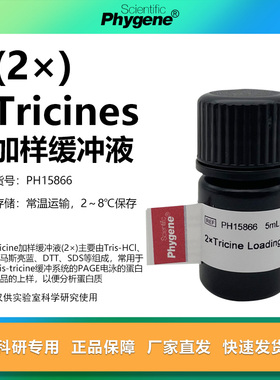 2×Tricines加样缓冲液 Tricine上样缓冲液 5ML PH15866 PHYGENE
