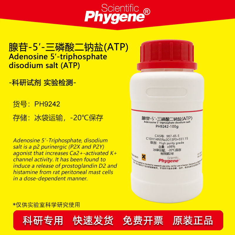 三磷酸腺苷二钠 腺苷-5′-三磷酸二钠盐(ATP)  987-65-5 实验试剂