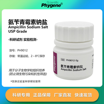 氨苄青霉素钠科研实验试剂