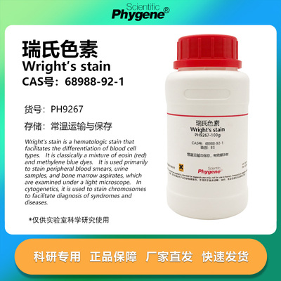 瑞氏色素100g实验专用