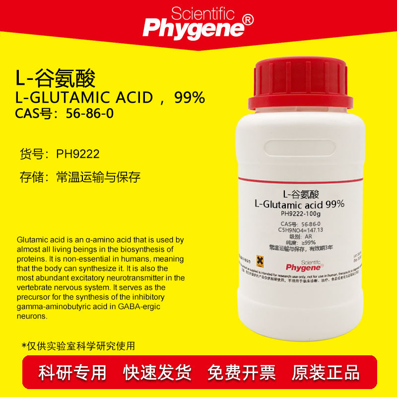 L-谷氨酸 L-Glutamic acid 99% CAS:56-86-0 实验试剂 科研专用