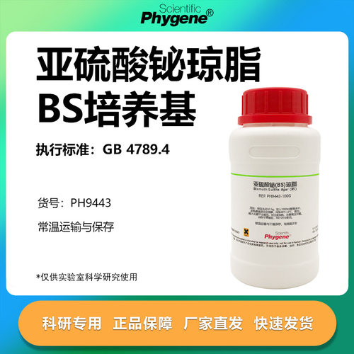 亚硫酸铋琼脂科研专用