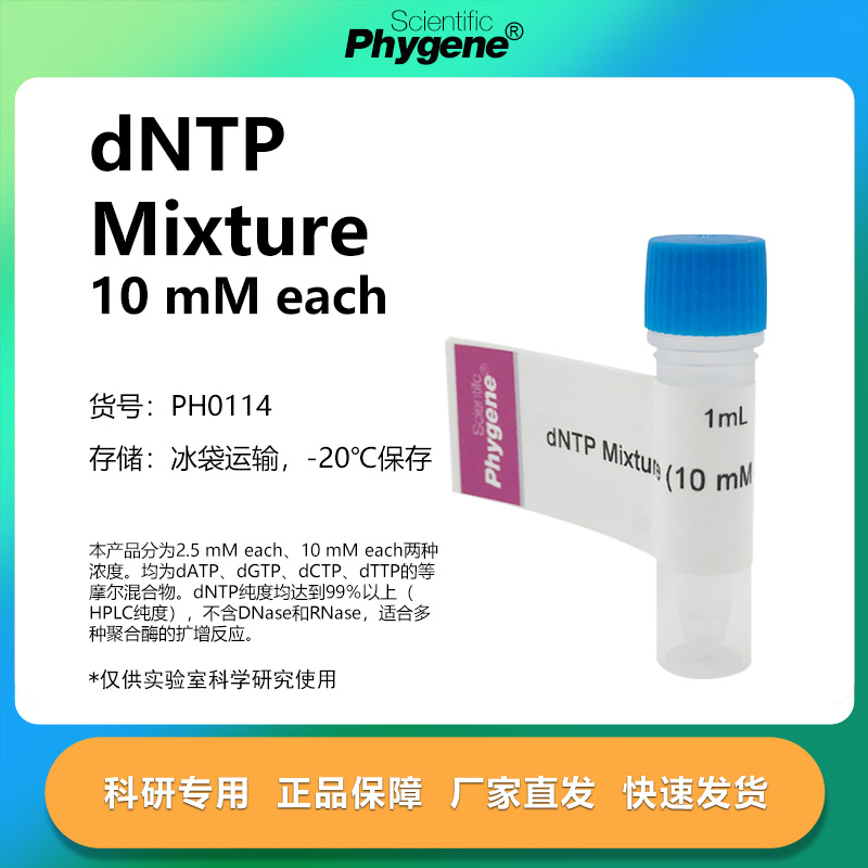 dNTPMixture(10mMeach)