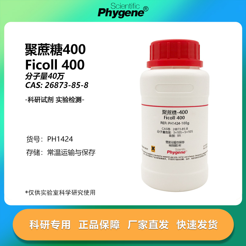 聚蔗糖400多聚蔗糖实验试剂