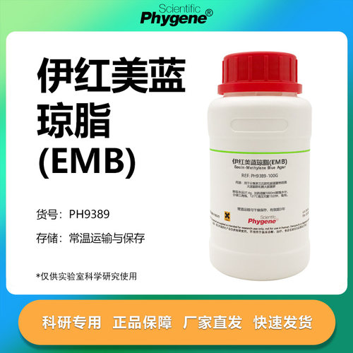 伊红美蓝琼脂培养基(EMB)