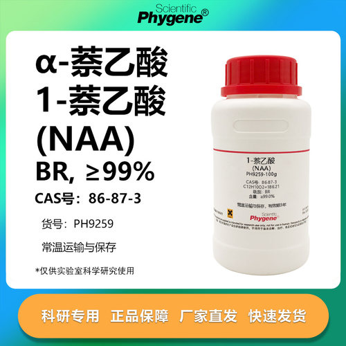 α-萘乙酸1-萘乙酸实验专用