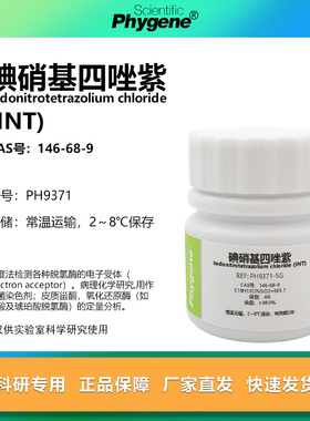 碘硝基四唑紫 INT 碘硝基氯化四氮唑蓝 AR 99% 实验试剂 146-68-9