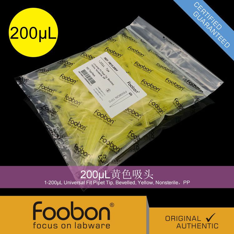 Foobon 200μL黄色吸头 200ul吸头 移液器吸头 枪头 #FB12-200Y