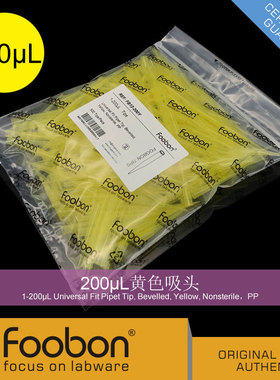 Foobon 200μL黄色吸头 200ul吸头 移液器吸头 枪头 #FB12-200Y