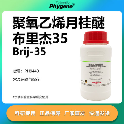 聚氧乙烯月桂醚实验专用
