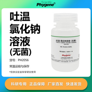 吐温-氯化钠溶液 (无菌) 0.05%聚山梨酯 TWEEN-80 0.9%氯化钠溶液