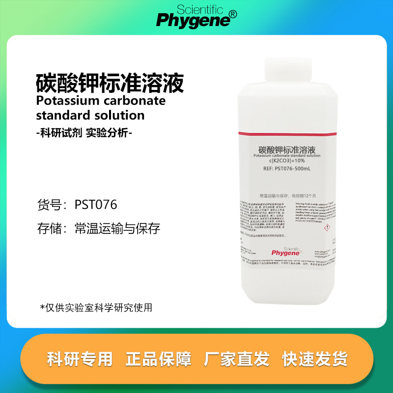 实验试剂饱和碳酸钾标准溶液