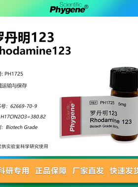 罗丹明123 Rhodamine123 5mg 实验专用 99% [PH1725 PHYGENE]