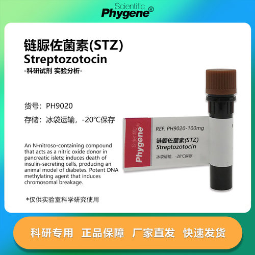 链脲佐菌素 STZ  Streptozotocin 链脲菌素 1g 科研实验试剂