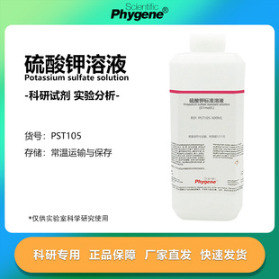 0.1M 实验试剂 0.01M 10% 硫酸钾标准溶液 0.05M