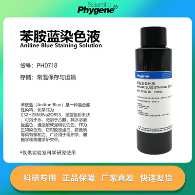 苯胺蓝染色液AnilineBlue