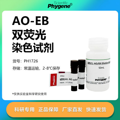 AO/EB双荧光染色试剂盒