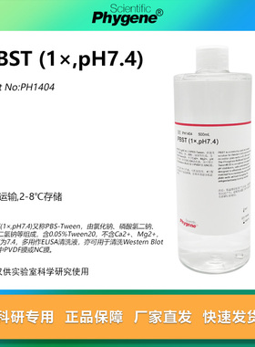 PBST (1×,pH7.4) 磷酸缓冲液 免疫组化 [PH1404 PHYGENE]