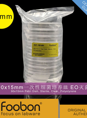 Foobon 90mm一次性细菌培养皿 灭菌 10套/包 #FB1490