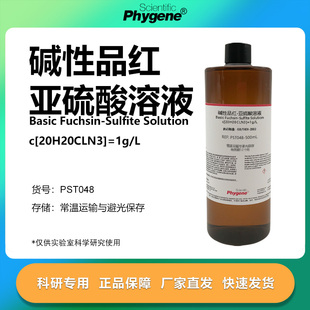 碱性品红亚硫酸溶液试液 环氧乙烷EO残留量检测 科研实验 100mL