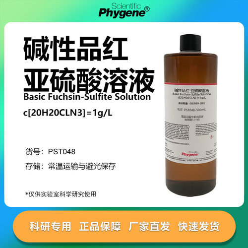 碱性品红亚硫酸溶液试液
