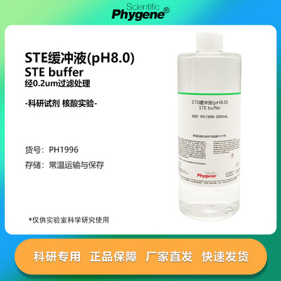 STE缓冲液TrisEDTA氯化钠缓冲液