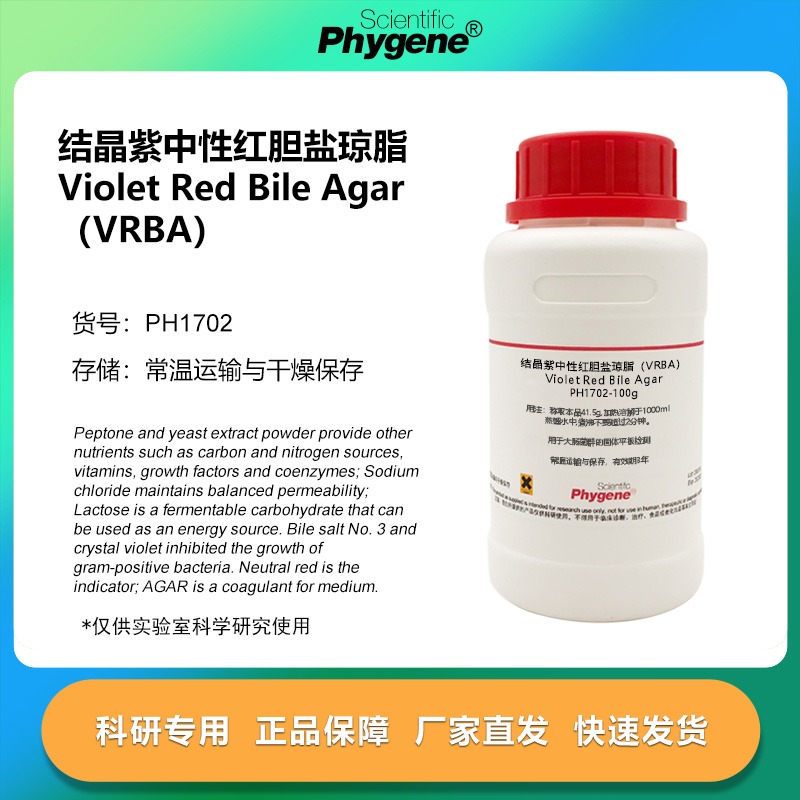 结晶紫中性红胆盐琼脂 VRBA 微生物实验 250g [PH1702 PHYGENE]