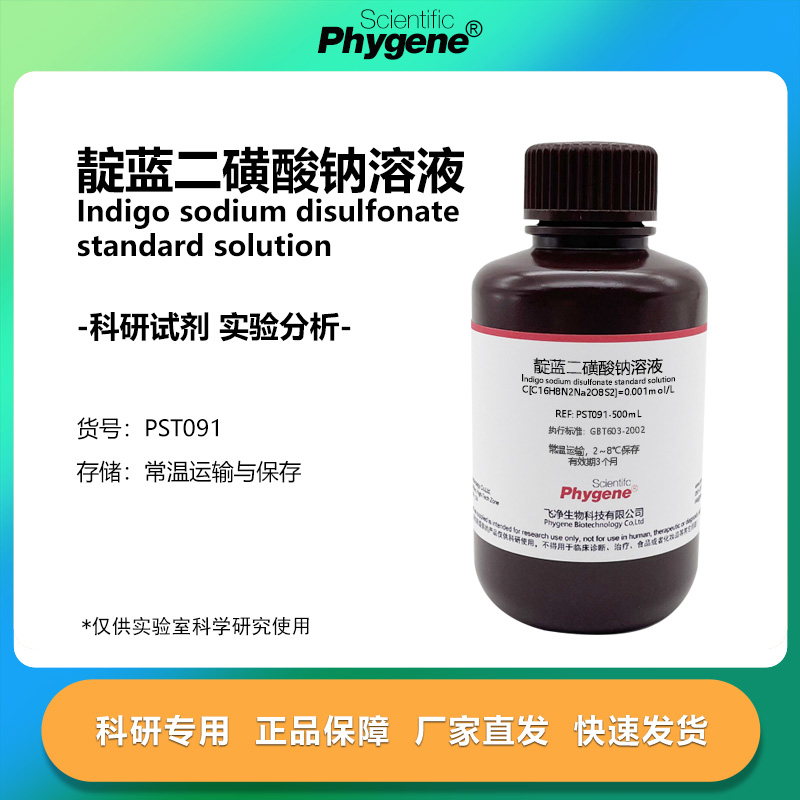 靛蓝二磺酸钠标准溶液