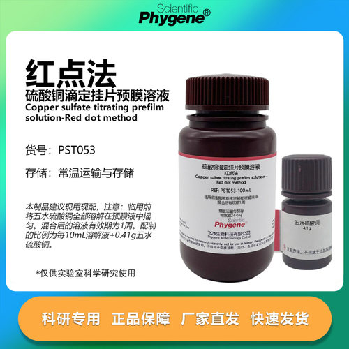 红点法-硫酸铜滴定挂片预膜溶液