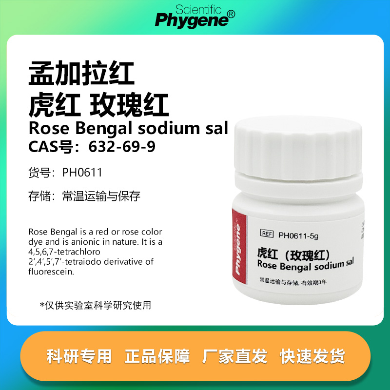 虎红孟加拉红玫瑰红